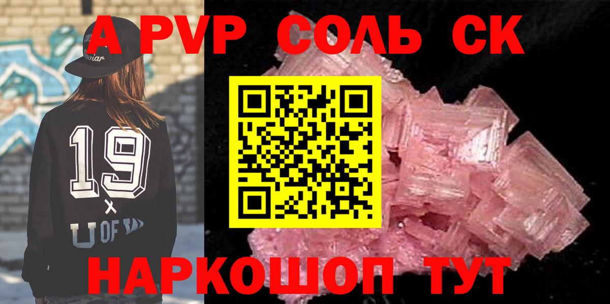 Астрахань  А ПВП СК  Вход с VPN  Альфа ПВП СК КРИС  A-PVP Соль 