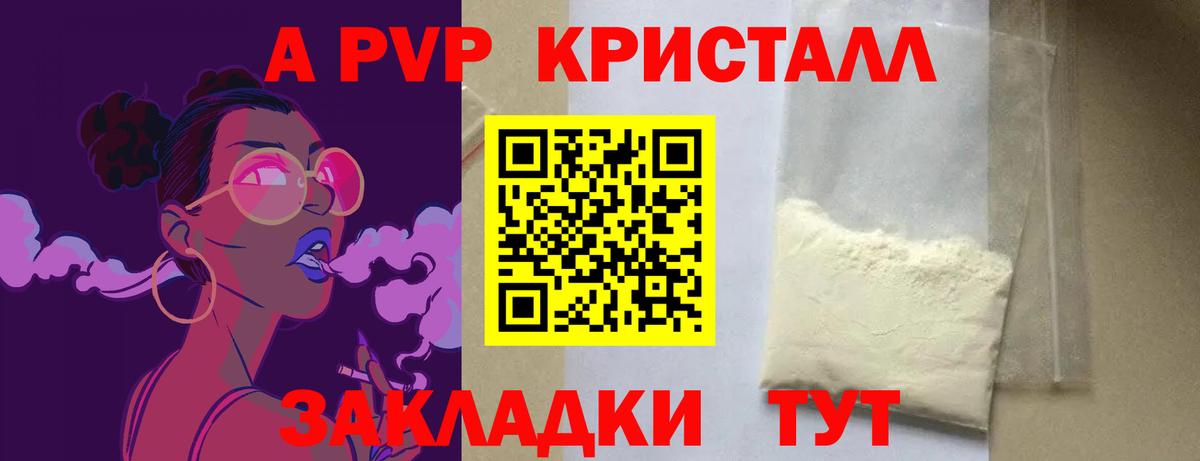 A-PVP крисы CK Астрахань