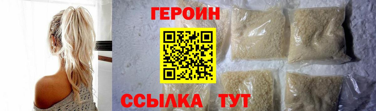 ГЕРОИН Афган  Вход с VPN  Астрахань 