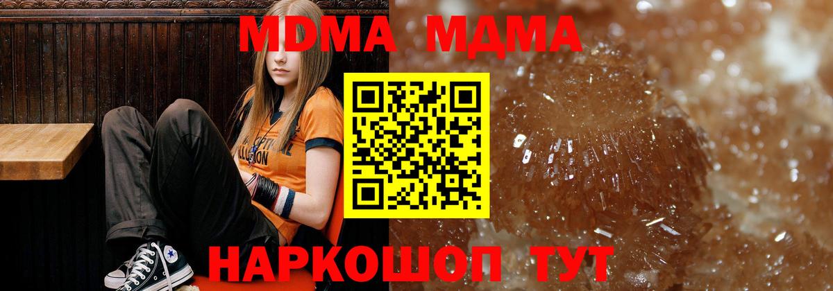 МДМА молли  Вход с VPN  Астрахань  MDMA  MDMA Molly 