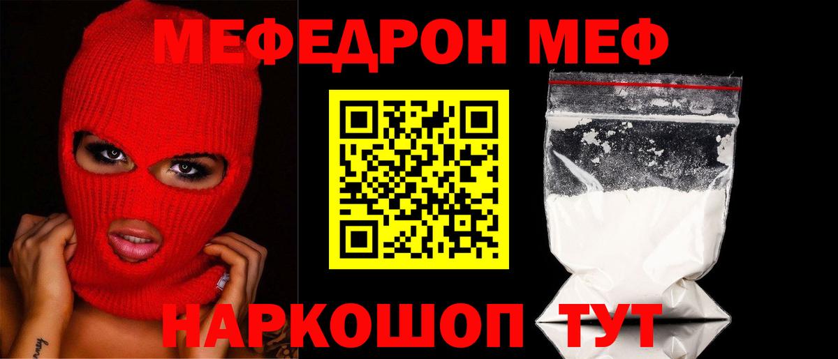 Меф мяу мяу кристаллы Астрахань