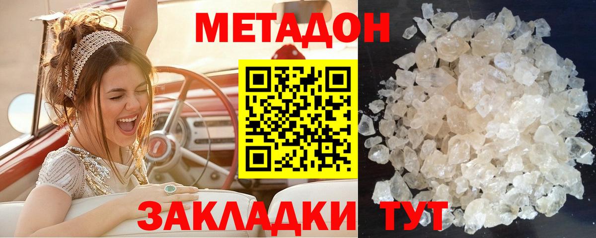Астрахань  МЕТАДОН methadone  Вход с VPN 