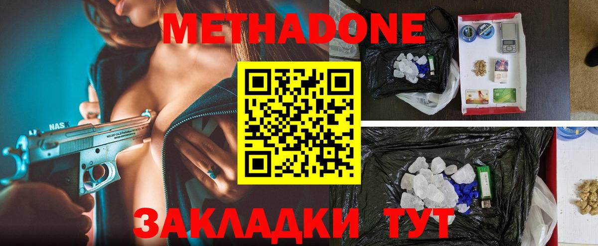 МЕТАДОН белоснежный Астрахань