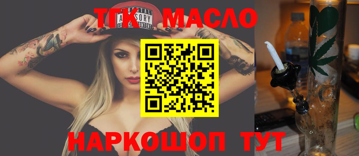 Астрахань  Дистиллят ТГК THC oil  Вход с VPN 